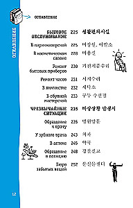 Koreański rozmównik