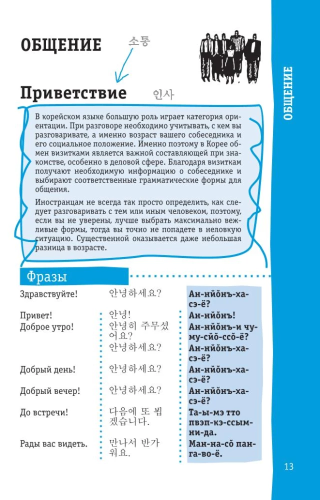 Koreański rozmównik