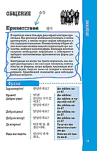 Koreański rozmównik