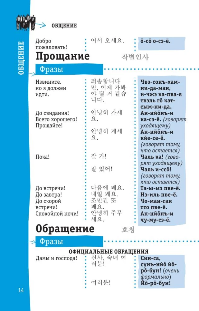 Koreański rozmównik