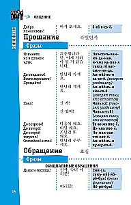 Koreański rozmównik