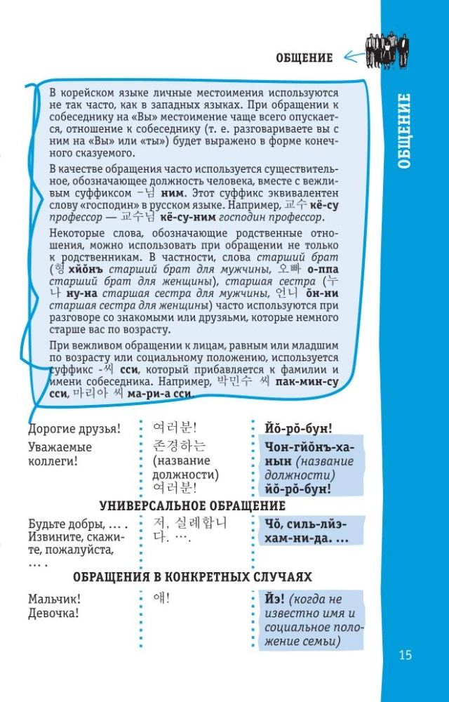 Koreański rozmównik