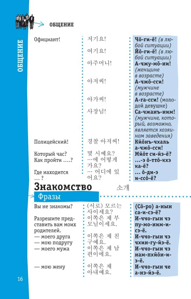 Koreański rozmównik