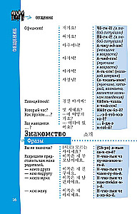 Koreański rozmównik