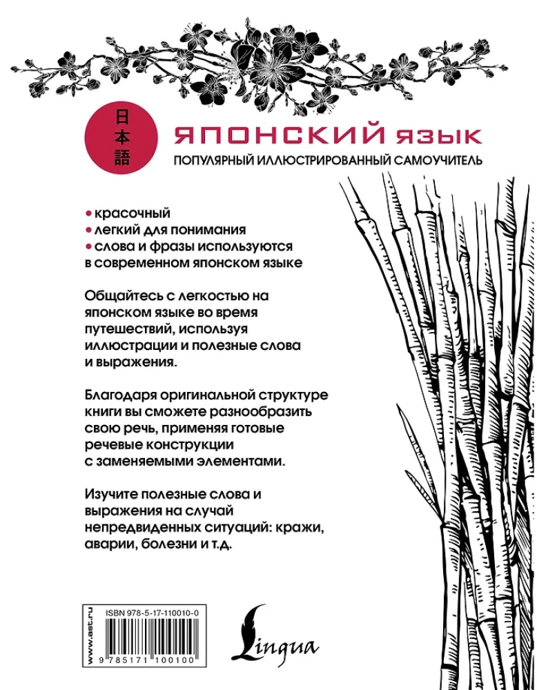 Японский язык. Популярный иллюстрированный самоучитель