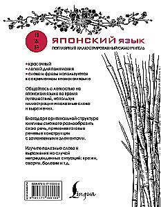 Японский язык. Популярный иллюстрированный самоучитель