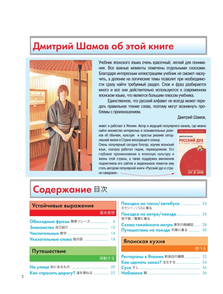 Japanische Sprache. Beliebter illustrierter Selbstlerner
