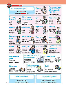 Japanische Sprache. Beliebter illustrierter Selbstlerner