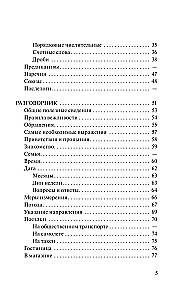 Korean Language. 4-in-1: Grammar, Phrasebook, Korean-Russian Dictionary, Russian-Korean Dictionary