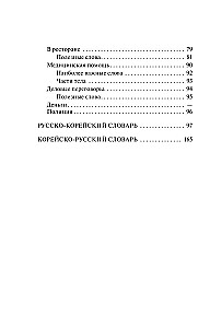 Korean Language. 4-in-1: Grammar, Phrasebook, Korean-Russian Dictionary, Russian-Korean Dictionary