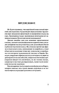 Korean Language. 4-in-1: Grammar, Phrasebook, Korean-Russian Dictionary, Russian-Korean Dictionary