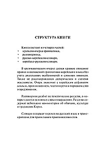 Korean Language. 4-in-1: Grammar, Phrasebook, Korean-Russian Dictionary, Russian-Korean Dictionary