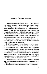 Korean Language. 4-in-1: Grammar, Phrasebook, Korean-Russian Dictionary, Russian-Korean Dictionary