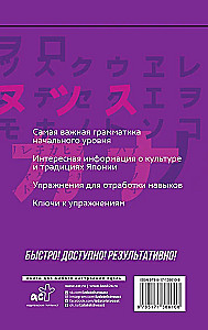 Japoński język: kurs do samodzielnej i szybkiej nauki