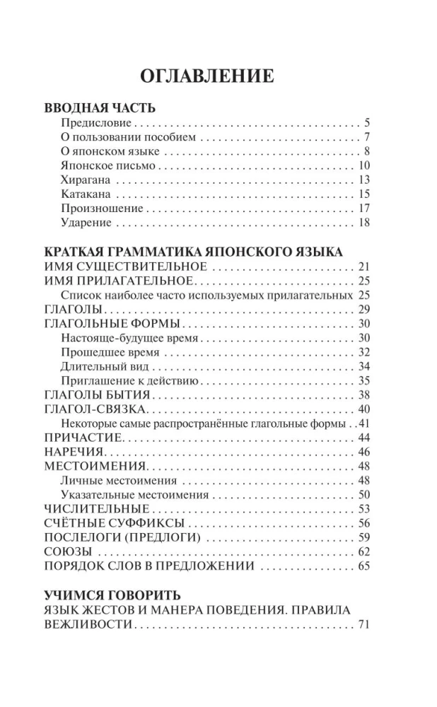 Japoński język: kurs do samodzielnej i szybkiej nauki