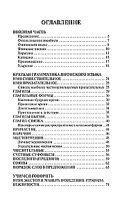 Japoński język: kurs do samodzielnej i szybkiej nauki