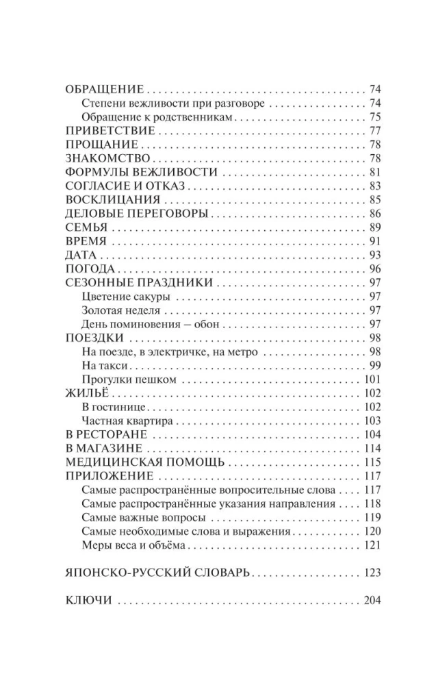 Japoński język: kurs do samodzielnej i szybkiej nauki