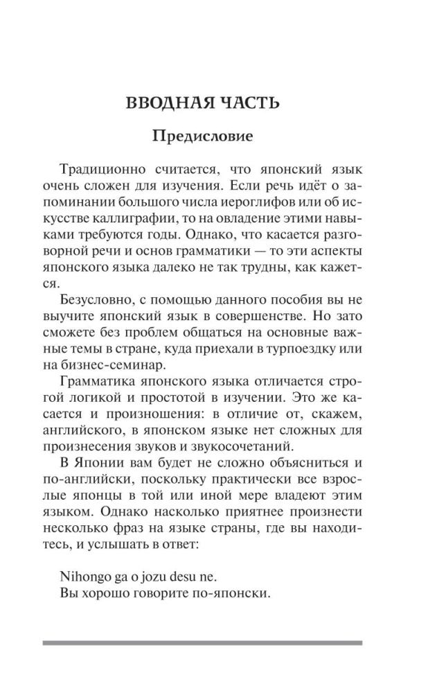 Japoński język: kurs do samodzielnej i szybkiej nauki