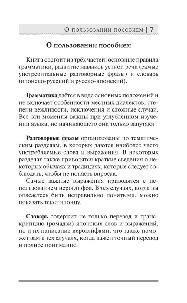 Japoński język: kurs do samodzielnej i szybkiej nauki