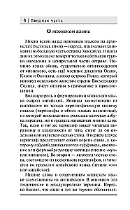 Japoński język: kurs do samodzielnej i szybkiej nauki