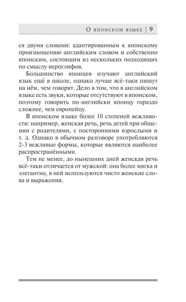Japoński język: kurs do samodzielnej i szybkiej nauki