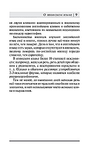 Japoński język: kurs do samodzielnej i szybkiej nauki