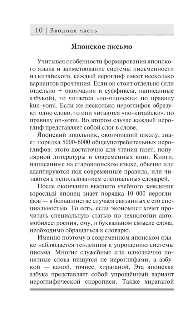 Japoński język: kurs do samodzielnej i szybkiej nauki