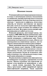 Japoński język: kurs do samodzielnej i szybkiej nauki