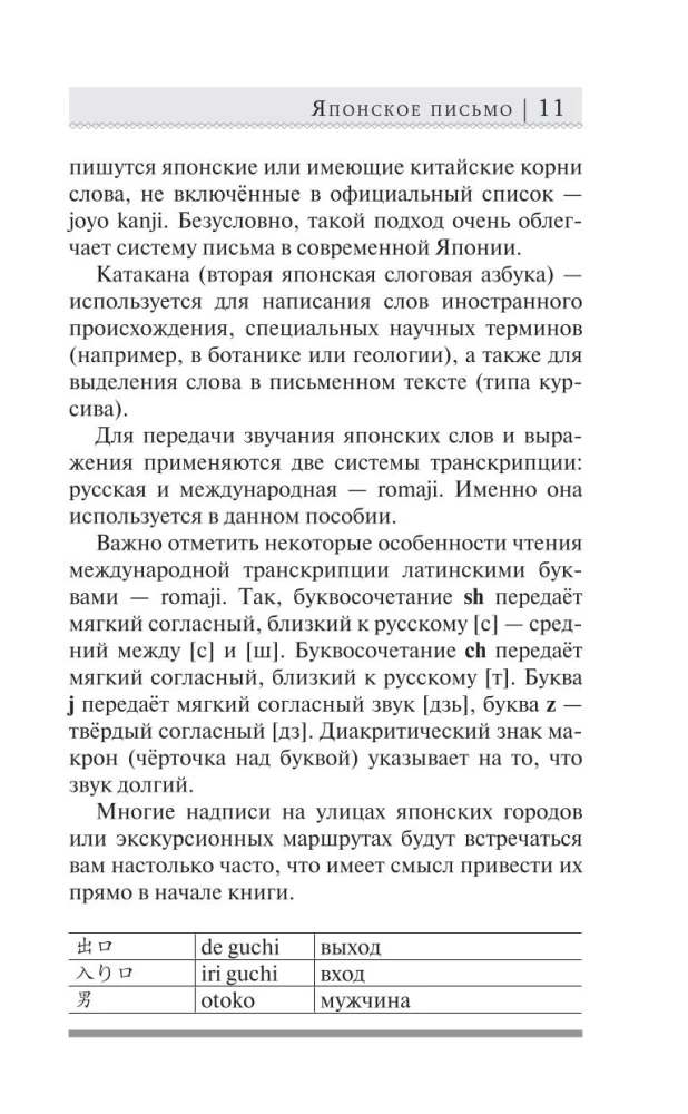 Japoński język: kurs do samodzielnej i szybkiej nauki