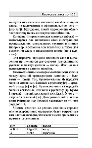 Japoński język: kurs do samodzielnej i szybkiej nauki