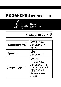 Korean Phrasebook