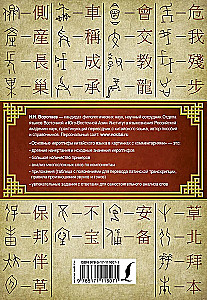 Podstawowe znaki chińskiego języka na obrazkach z komentarzami