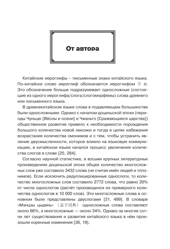 Podstawowe znaki chińskiego języka na obrazkach z komentarzami