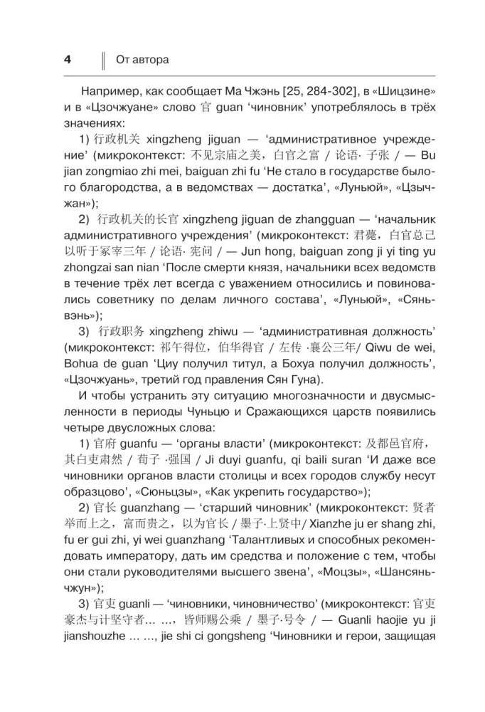 Podstawowe znaki chińskiego języka na obrazkach z komentarzami