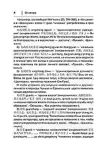 Podstawowe znaki chińskiego języka na obrazkach z komentarzami