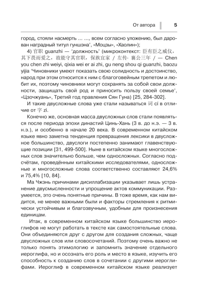 Podstawowe znaki chińskiego języka na obrazkach z komentarzami