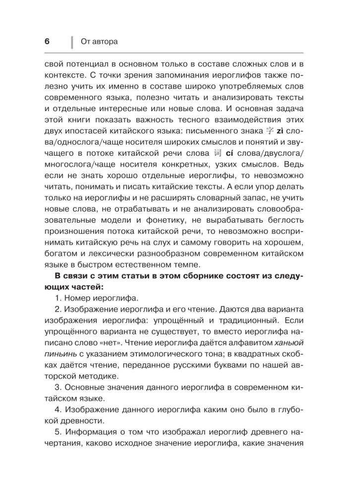 Podstawowe znaki chińskiego języka na obrazkach z komentarzami