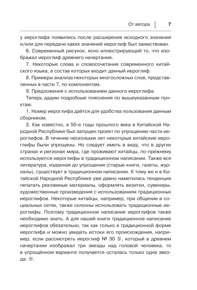 Podstawowe znaki chińskiego języka na obrazkach z komentarzami