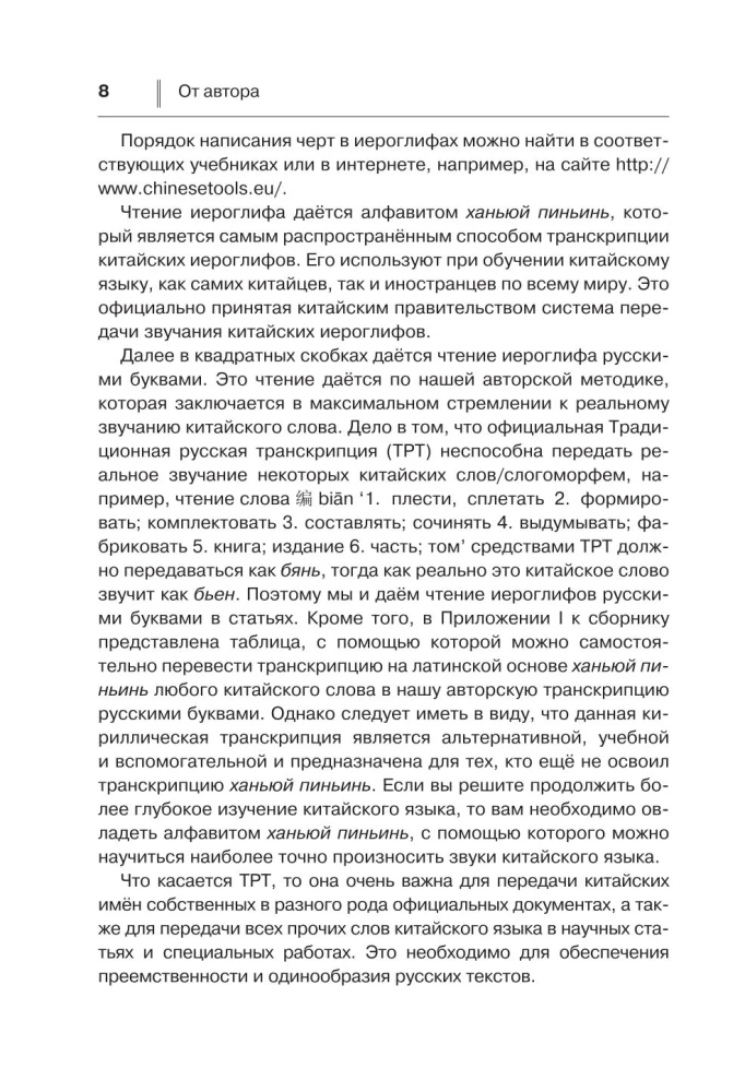 Podstawowe znaki chińskiego języka na obrazkach z komentarzami