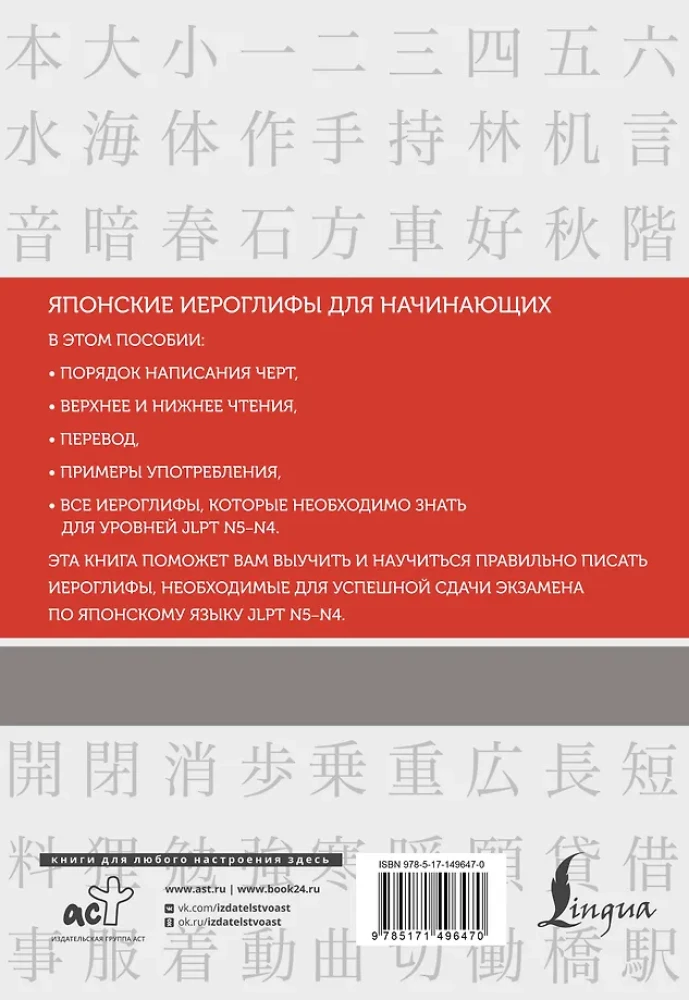 Japońskie znaki. Zeszyt ćwiczeń dla początkujących. Poziomy JLPT N5-N4