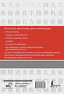 Japońskie znaki. Zeszyt ćwiczeń dla początkujących. Poziomy JLPT N5-N4