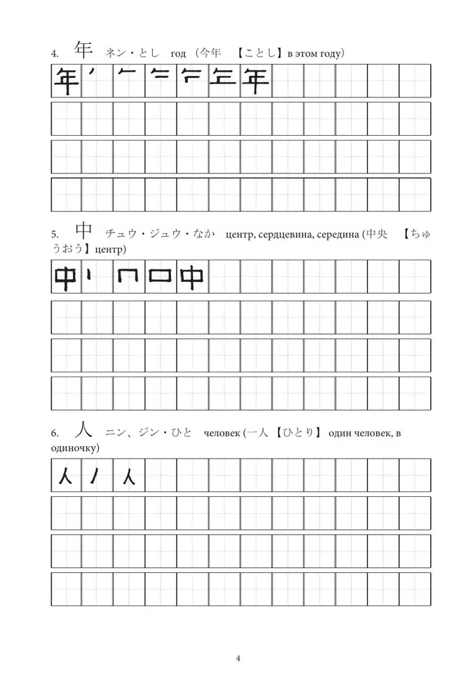 Japońskie znaki. Zeszyt ćwiczeń dla początkujących. Poziomy JLPT N5-N4