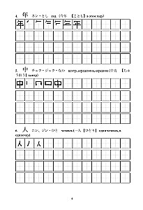 Japońskie znaki. Zeszyt ćwiczeń dla początkujących. Poziomy JLPT N5-N4