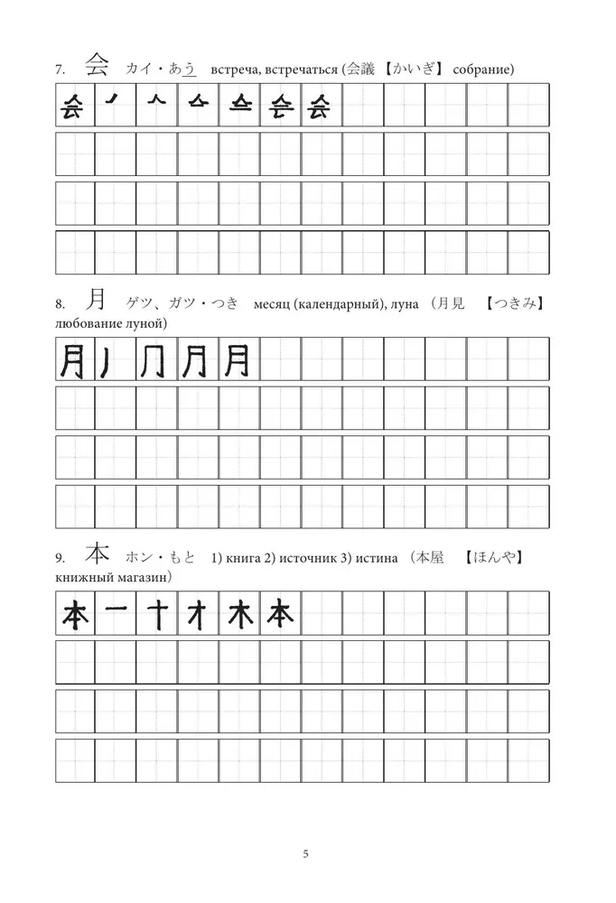 Japońskie znaki. Zeszyt ćwiczeń dla początkujących. Poziomy JLPT N5-N4