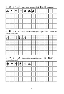Japońskie znaki. Zeszyt ćwiczeń dla początkujących. Poziomy JLPT N5-N4