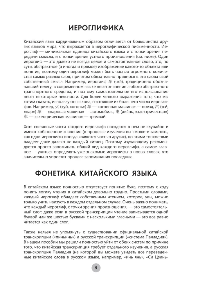 Chinesisch in 26 Stunden