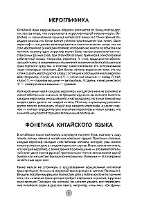 Chinesisch in 26 Stunden