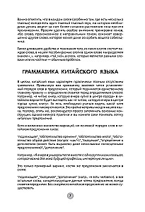 Chinesisch in 26 Stunden