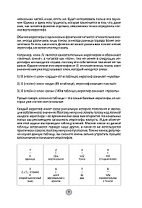 Chinesisch in 26 Stunden