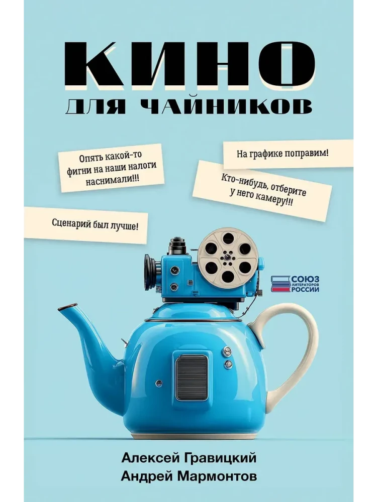Кино для чайников
